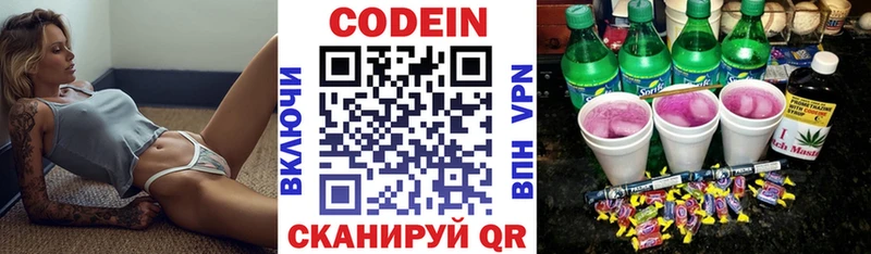 Codein напиток Lean (лин) Истра